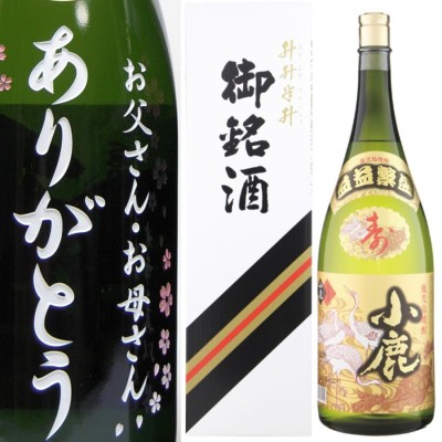 名入れ 小鹿4500ml 益々繁盛ボトル 彫刻 焼酎 お酒 メッセージ 写真彫り 似顔絵 イラスト ロゴマーク オリジナルデザイン プレゼント 記念品  開店祝い 周年 就任 | LINEブランドカタログ