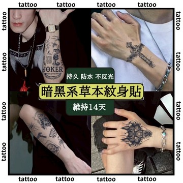 台灣優選💖 微刺青貼紙 紋身貼紙 草本紋身貼 漸黑紋身貼 刺青貼紙 半永久紋身貼 果汁闇黑係紋身貼 刺青貼 紋身貼