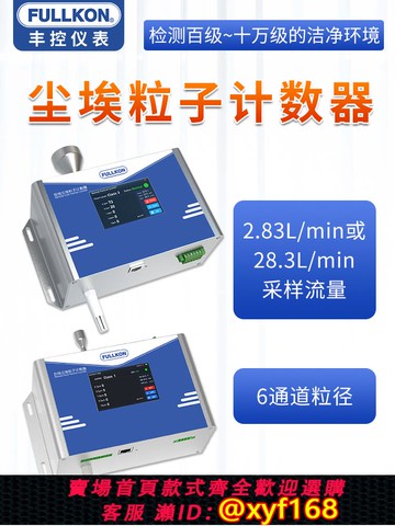 {可打統編 保固一年}在線式塵埃粒子計數器潔凈室潔凈度監測儀測試儀粉塵檢測儀28.3L