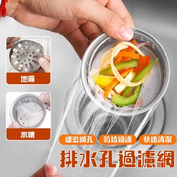 【快速出貨】排水孔過濾網 水槽濾網 咖啡渣過濾網 廚房水槽過濾網 廚房濾網 洗手臺濾網 過濾網 廚房濾網