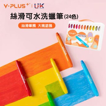 【翠樂絲】YPLUS絲綢蠟筆24色