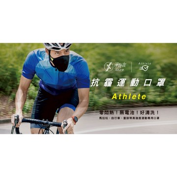 【淨對流】抗霾運動口罩-Athlete-螢光黃