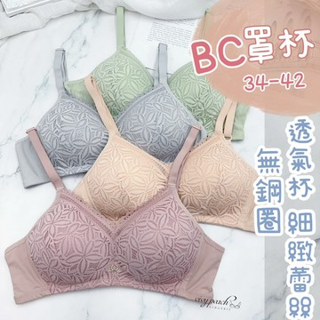 ❤️Vivy peach❤️B罩杯C罩杯 34-42 無鋼圈 細緻蕾絲 三排三扣 透氣杯 日系內衣 蕾絲內衣 8366
