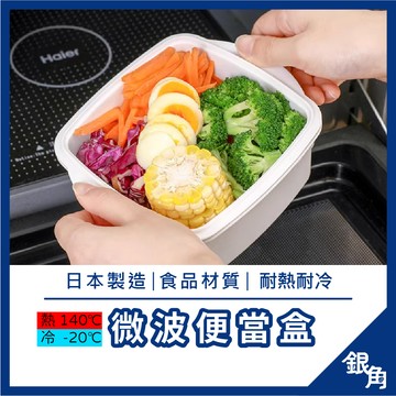 【台灣現貨】蒸菜盒 耐熱餐盒 微波便當盒 微波盒 日本製 D5089 溫野菜 便當盒 微波保鮮盒 蒸煮調理盒800ML