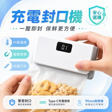 【折折小舖】食品封口器 零食袋封口 充電式熱封機 六檔溫控 磁吸收納 迷你封袋器 Type-C接口 保鮮封口