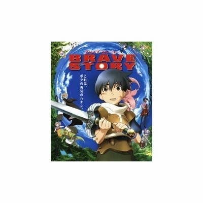 ブレイブ ストーリー ｕｍｄ Umd 宮部みゆき 原作 千明孝一 監督 松たか子 三谷亘 大泉洋 キ キーマ 通販 Lineポイント最大get Lineショッピング