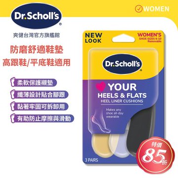 DR.SCHOLL S爽健樂愛跟鞋防磨舒適鞋墊3入裝 X2袋
