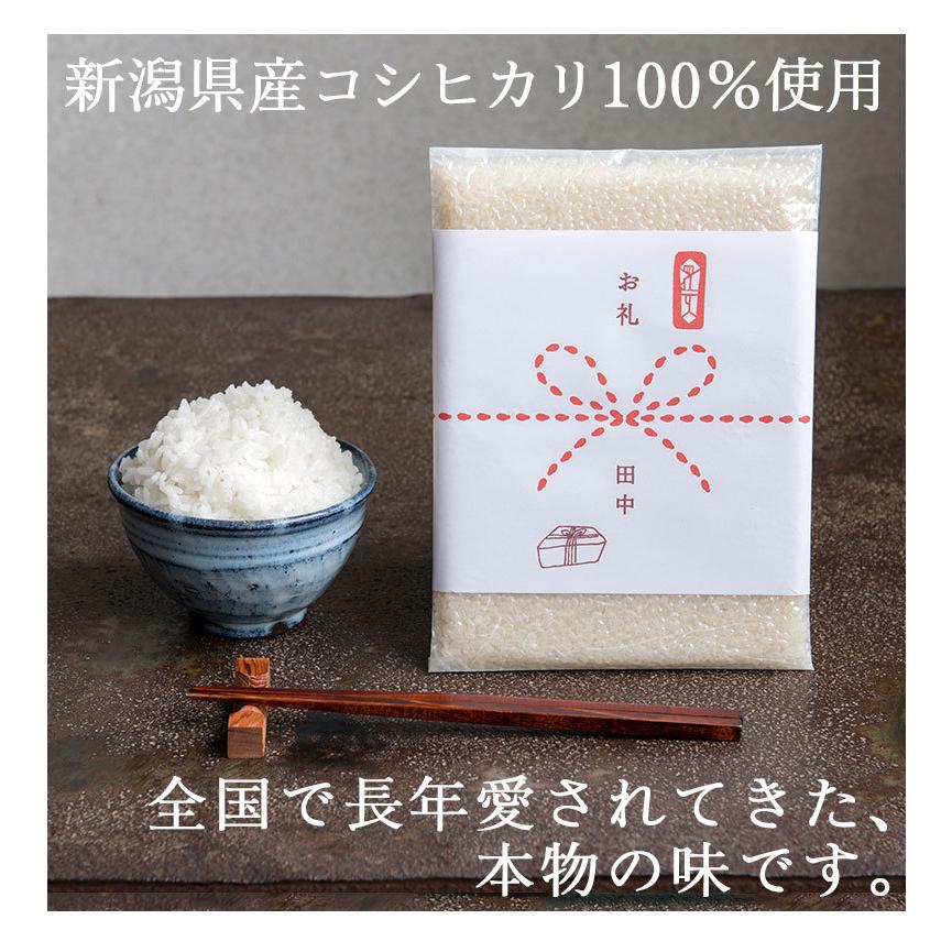 お米 退職・転勤用おいしいご挨拶 2合 300g×6個セット 送料無料 新潟産コシヒカリ 新潟米 卒業 引っ越し 挨拶品 粗品 引越し 御礼 令和5年産