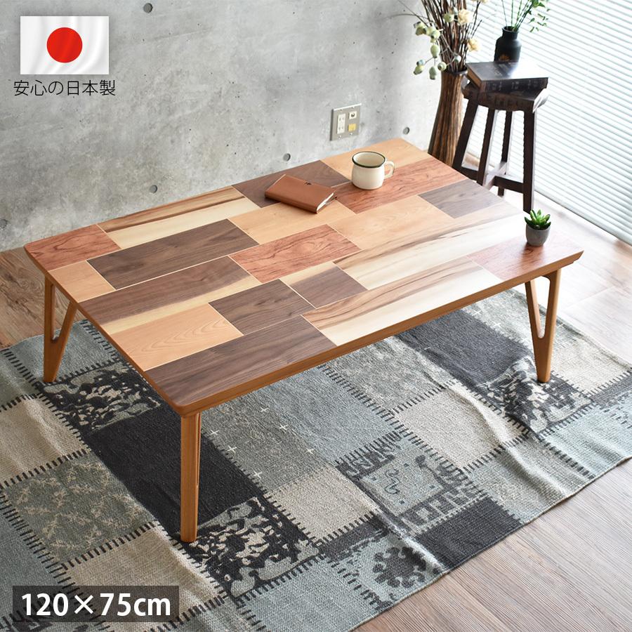 こたつテーブル 長方形 おしゃれ 120 cm 高級 国産 ヴィンテージ 北欧 