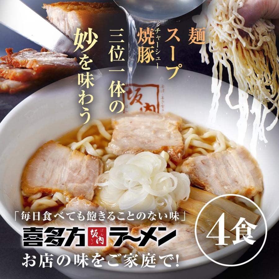 喜多方ラーメン坂内 生ラーメン 4食焼豚ブロックセット |（ブロック焼豚とメンマ付き）生麺 チャーシュー