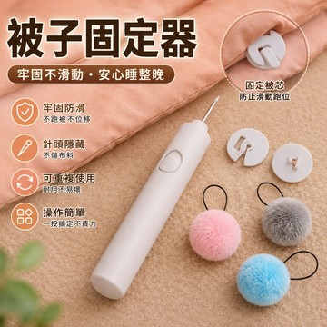 無針被子固定器🎉被套固定器 固定扣 棉被固定器 床單固定器 升級版 床單防滑扣 床墊固定夾 棉被扣 被子固定器 固定夾