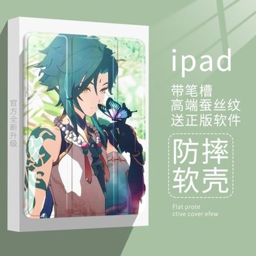 蝴蝶魈適用ipad2022平板保護殼原神創意10.2Air5/4蘋果Pro2021保護套三折mini6Air1/3筆槽2017/2018 9.7英寸