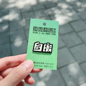 RUYI DESIGN 夜光徽章－自由FREEDOM