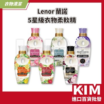 【KIM】【P&G】Lenor 蘭諾 5星級 衣物 柔軟精 衣物芳香 柔軟觸感 香水 寶僑 香氛 消臭 抗靜電 護衣精