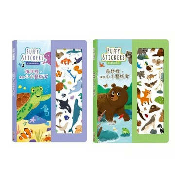 禾流_PUFFY STICKERS: 森林裡, 有位小小藝術家／海洋裡, 有位小小藝術家