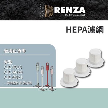 適用 ±0 正負零 XJC-Y010 XJC-A020 XJC-B021 XJF-Y010 XJC-Y011 無線吸塵器 HEPA濾網 濾芯 3入組