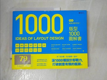 【書寶二手書T4／廣告_FAS】設計就該這麼好玩!版型1000圖解書