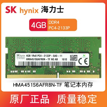海力士 DDR4 4G 2133MHZ 筆記本內存 擴充條 HMA451S6AFR8N-TF 高性價比 升級選擇【三和電腦配件】