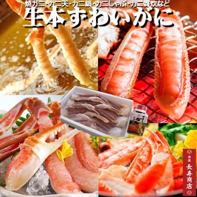 生本ズワイガニセット4Lサイズ／6肩 4〜6人前／約2kg生冷凍かに足3杯分出汁サービスかにすきセットかに鍋かにしゃぶずわいがに