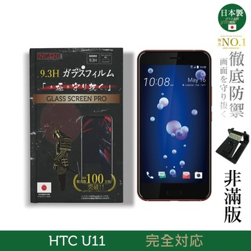 【INGENI徹底防禦】旭硝子玻璃保護貼 (非滿版) 適用 HTC U11