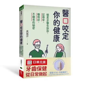 醫口咬定你的健康