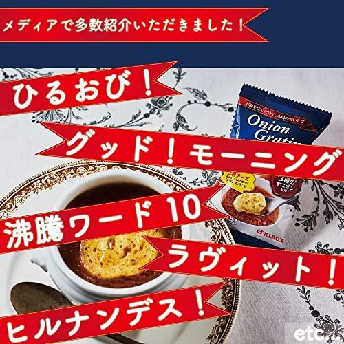 フリーズドライ スープ オニオンスープ 非常食 インスタントスープ ピルボックス PILLBOX コストコ (オニオングラタンスープ1箱)