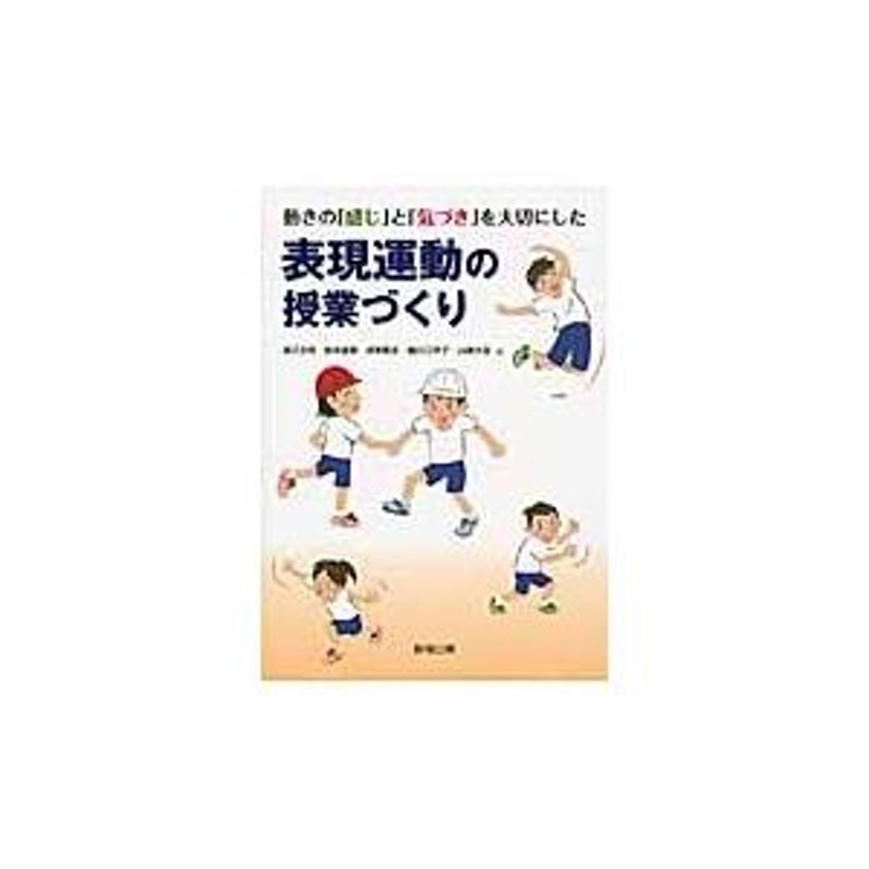 小学校体育科全学年主要単元の絶対評価 評価技法と子どもへの支援