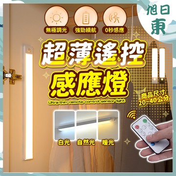 【台灣現貨⚡速發】磁吸燈 led燈 人體感應燈 遙控款 超薄磁吸感應燈 感應燈 衣櫃燈 櫥櫃燈 氛圍燈