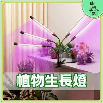 【現貨🔥隔日達】LED植物燈 全光譜 植物生長燈 植物日照燈 植物燈管 多肉燈 補光燈 植物 夾燈 燈管 植物夾燈