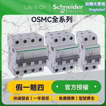 【B型25A四極】施耐德斷路器 空氣開關 微型斷路器 小型斷路器 自動跳閘 短路保護 工業級品質 配電箱家用商用