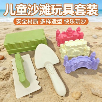 【臺灣-出貨】兒童沙灘玩具蓋城堡模具沙堡桶-男女孩鏟海邊玩挖沙子工具套裝