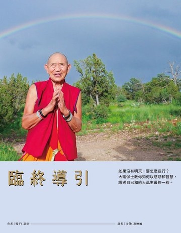 【電子書】臨終導引