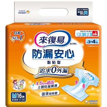 來復易 防漏安心 黏貼型紙尿褲M 16片*6包/箱