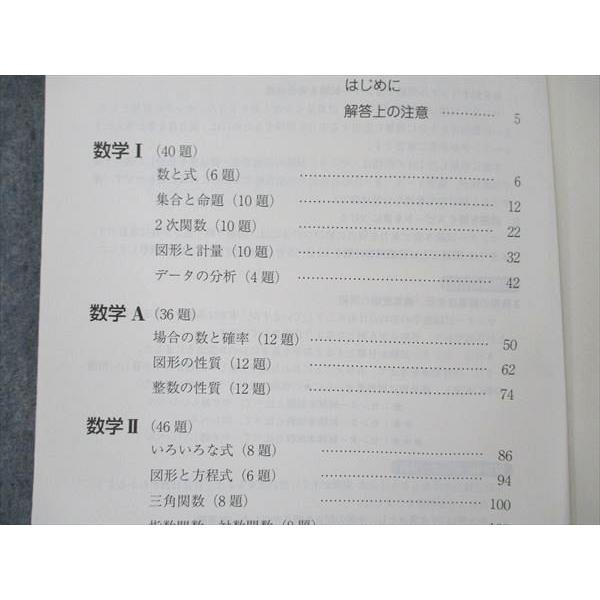 UZ20-129 駿台文庫 センター試験 数学 I・A・II・B 基本単元別問題集 〈第4版〉 2013 上田惇巳 14m1B