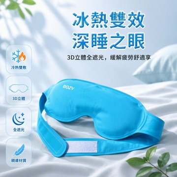冰敷眼罩 3D立體遮光眼罩 冷熱雙敷護眼罩 物理降溫睡眠眼罩 魔术貼調節鬆緊 辦公室午休眼罩 居家睡前護理眼罩