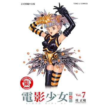 電影少女愛藏版 (7)_Readmoo 讀墨電子書