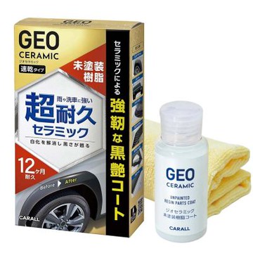 日本CARALL GEO陶瓷奈米黑塑料鍍膜劑/60ml