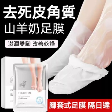 現貨速發⚡山羊奶足膜 煙酰胺足膜 美白腳膜 軟化角質 足部保養 乳液 保濕足膜 保濕乳液 護足霜 保濕精華液 去角質足膜