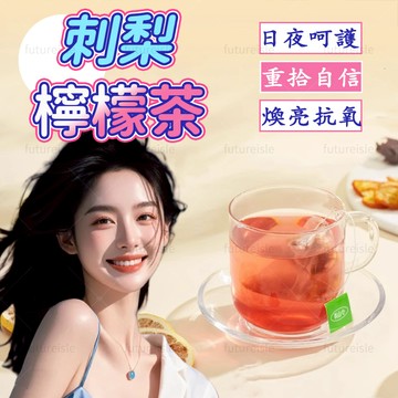刺梨檸檬茶水果茶包 花茶水果茶包 米白早C茶 補充VC 養顏美容 早C 晚A 花茶 檸檬刺梨 花草茶 冷泡茶 茶包 水果