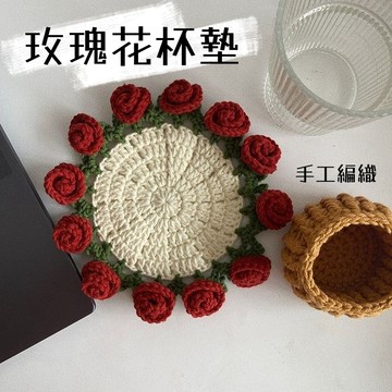 玫瑰花杯墊🐏手工杯墊 花朵杯墊 花束杯墊 編織杯墊 杯墊 玫瑰杯墊 質感杯墊 成品 玫瑰花束 布杯墊 茶杯墊 圓形杯墊