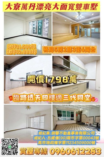 寮萬丹漂亮大面寬雙車墅｜高雄市大寮區黃厝路