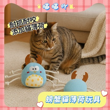 貓咪玩具 貓草玩具 貓 玩具 貓薄荷玩具 幼貓玩具 貓咪 玩具 貓貓玩具 貓磨牙 貓玩具 螃蟹貓薄荷玩具 貓貓玩具