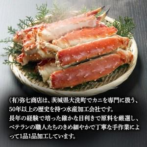 ふるさと納税 ボイル たらばがに 足 1.3kg カット済 ハーフポーション タラバ 弥七商店 かに弥 たらば蟹 タラバガニ かに カニ 蟹  鍋 焼きガニ_.. 茨城県大洗町