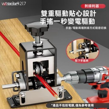 剝線機 電線剝線機 剝線器 手動剝線器 剝線機電動廢銅線家用鉗撥線器剝皮機廢舊電線電纜去皮機神器手動