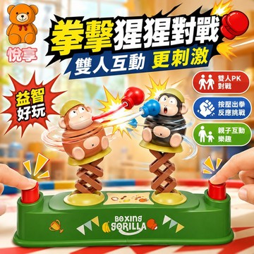 🌞台灣現貨🌞雙人對戰遊戲機 雙人對打機 雙人對戰玩具 對戰桌遊 派對遊戲 桌遊玩具 桌面遊戲 互動玩具 雙人游戲