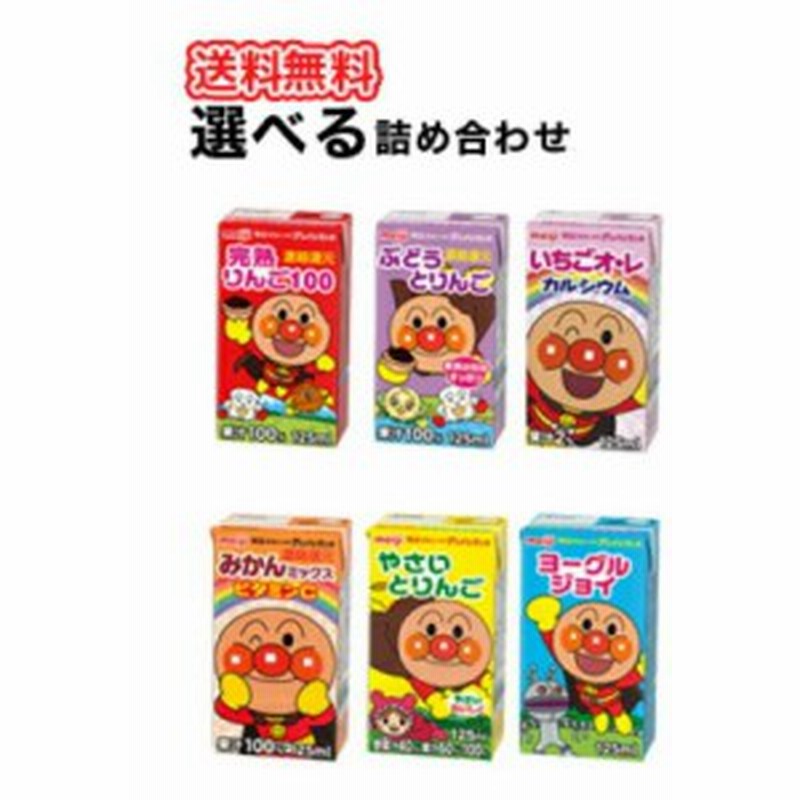 明治 それいけアンパンマン ジュース【全種類から選べる4ケース】【125ml×3本】×12P/4ケース 通販 LINEポイント最大10.0%GET |  LINEショッピング