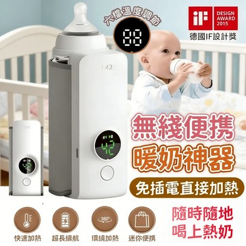 免費試用30天/保固五年【台灣公司貨💥松禾SONGH無綫便携加熱溫奶器】溫奶器 便携溫奶器 奶瓶 電熱溫奶 不傷奶瓶