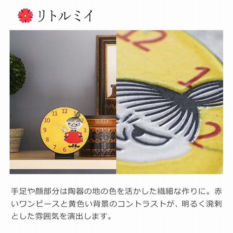 ムーミン 時計 グッズ ザッカレラ おしゃれ かわいい 北欧 ミイ ムーミン 時計 グッズ ザッカレラ おしゃれ かわいい 北欧 ミイ