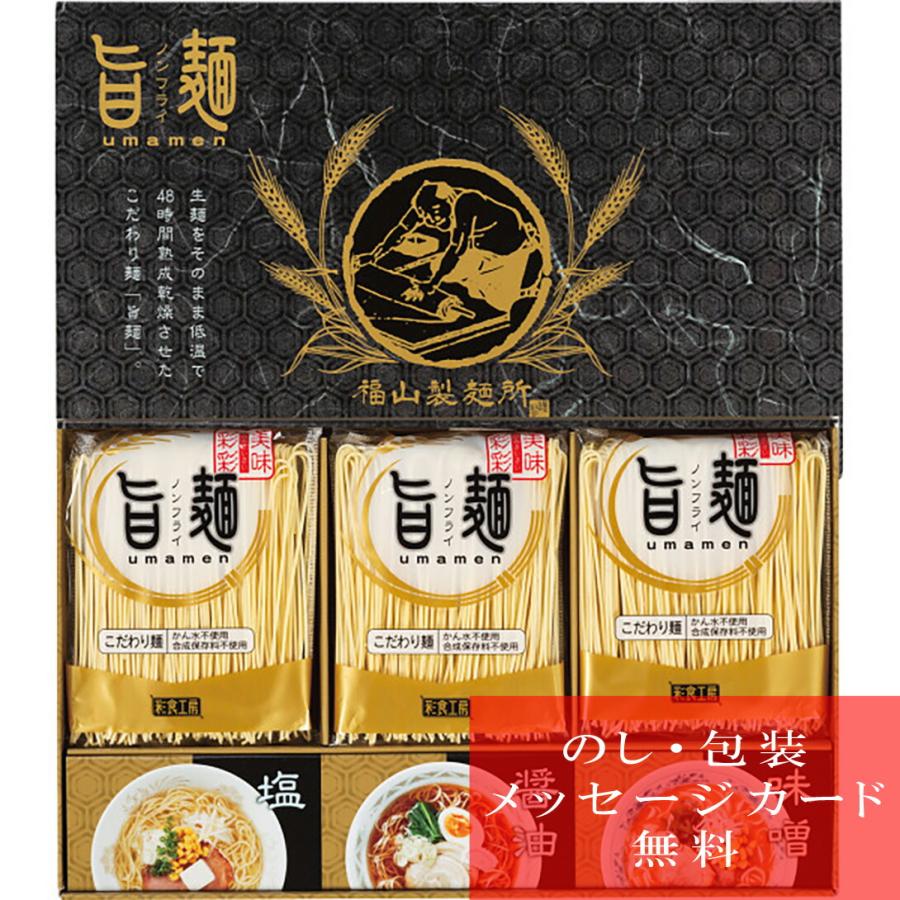 福山製麺所「旨麺」（６食） UMS-BO [ギフト] 人気 おすすめ ブランド