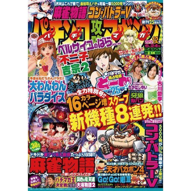 パチンコ攻略マガジン 2012年 24号 雑誌